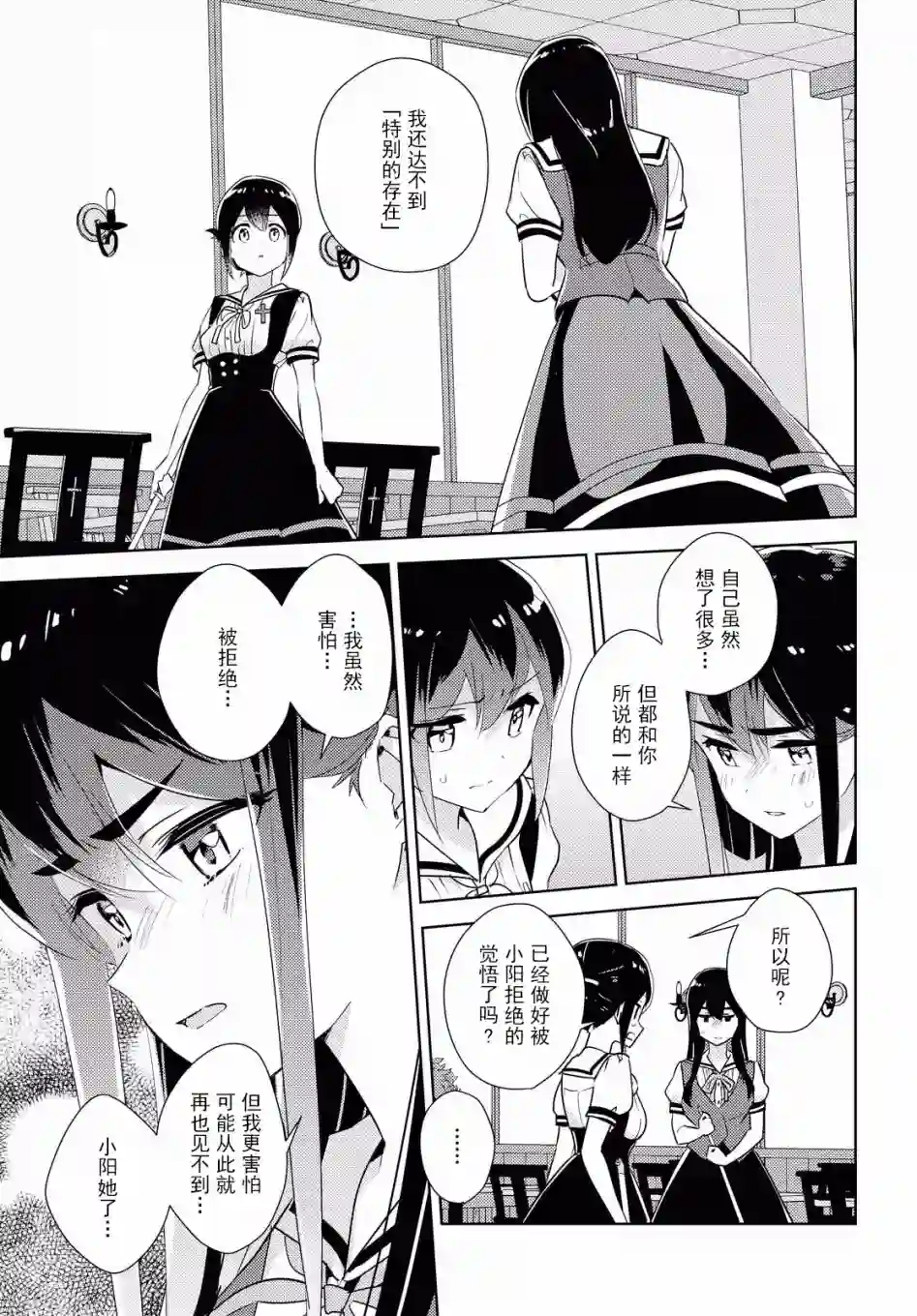 我的百合乃工作是也！第34话