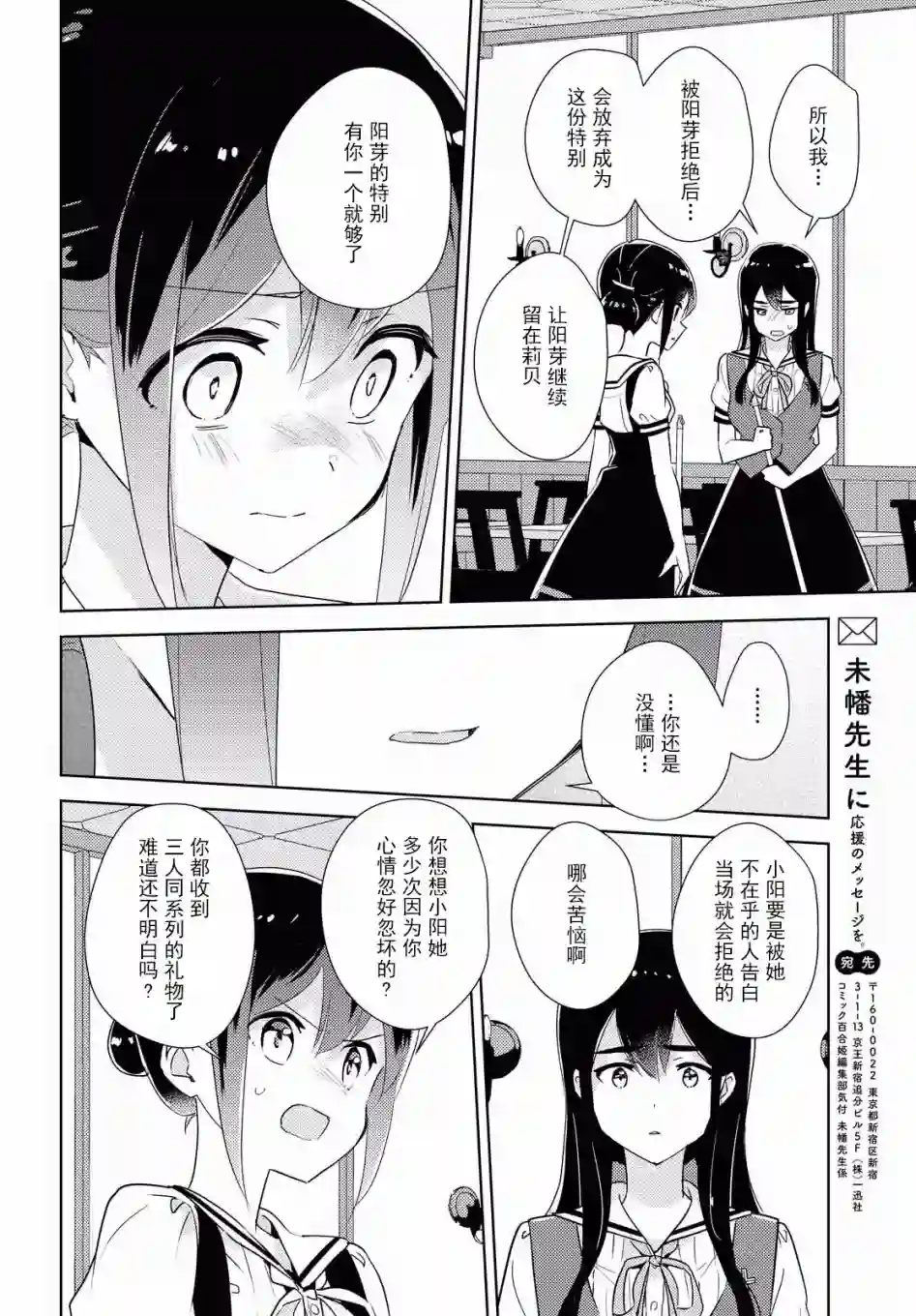 我的百合乃工作是也！第34话