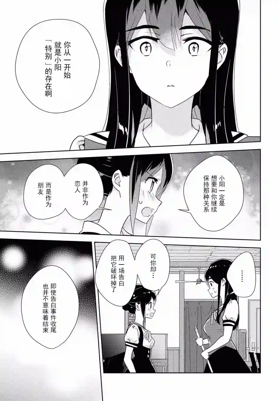 我的百合乃工作是也！第34话