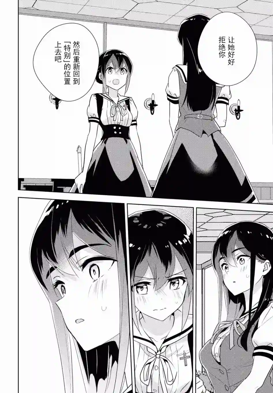 我的百合乃工作是也！第34话