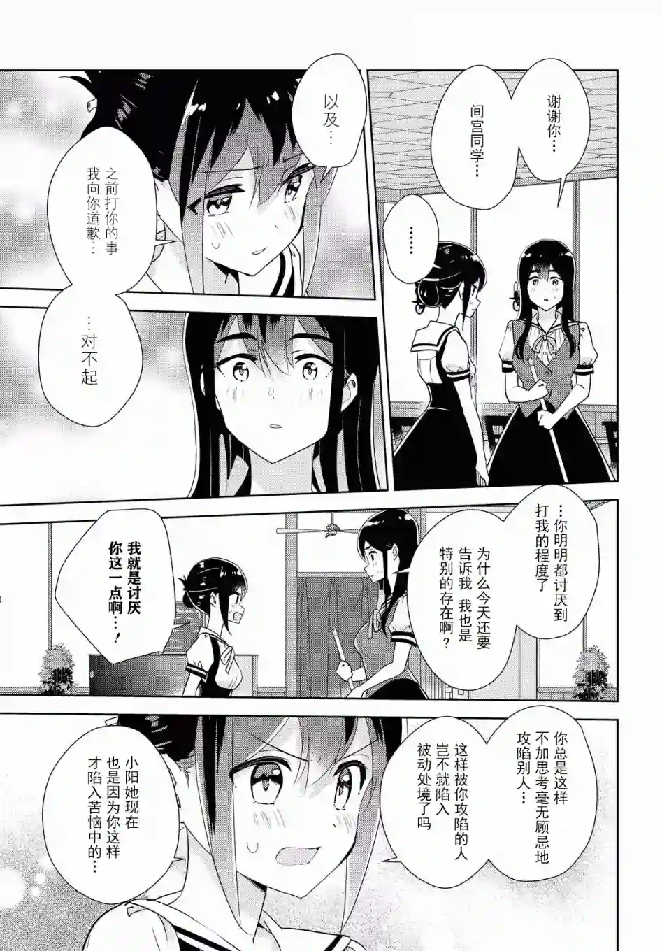 我的百合乃工作是也！第34话