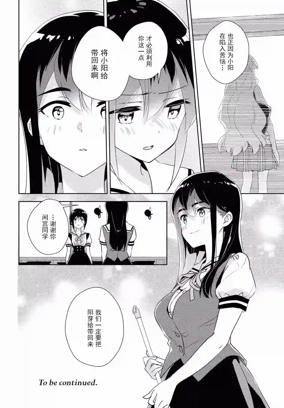 我的百合乃工作是也！第34话