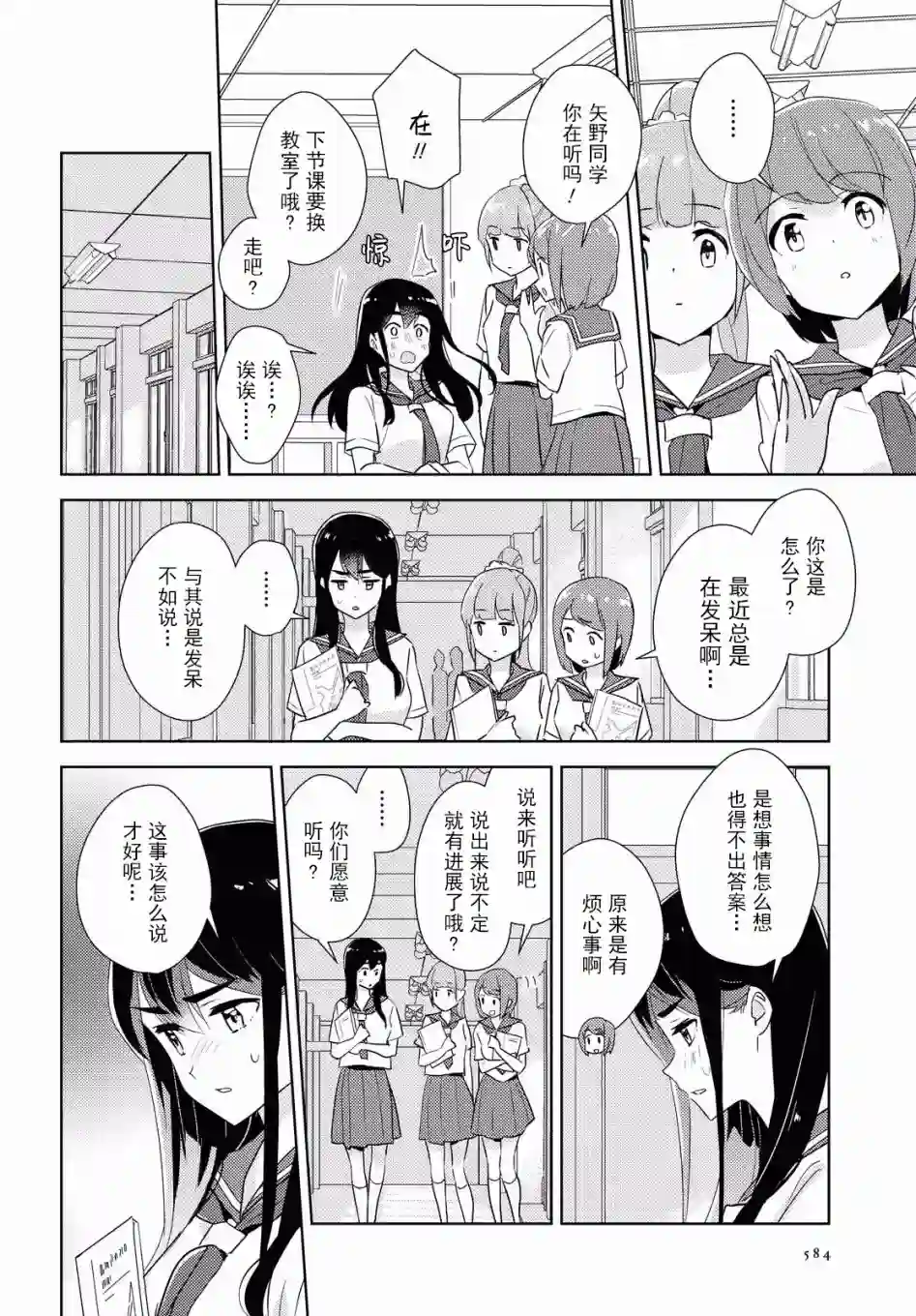 我的百合乃工作是也！第34话