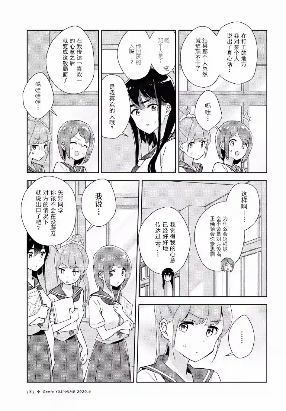 我的百合乃工作是也！第34话