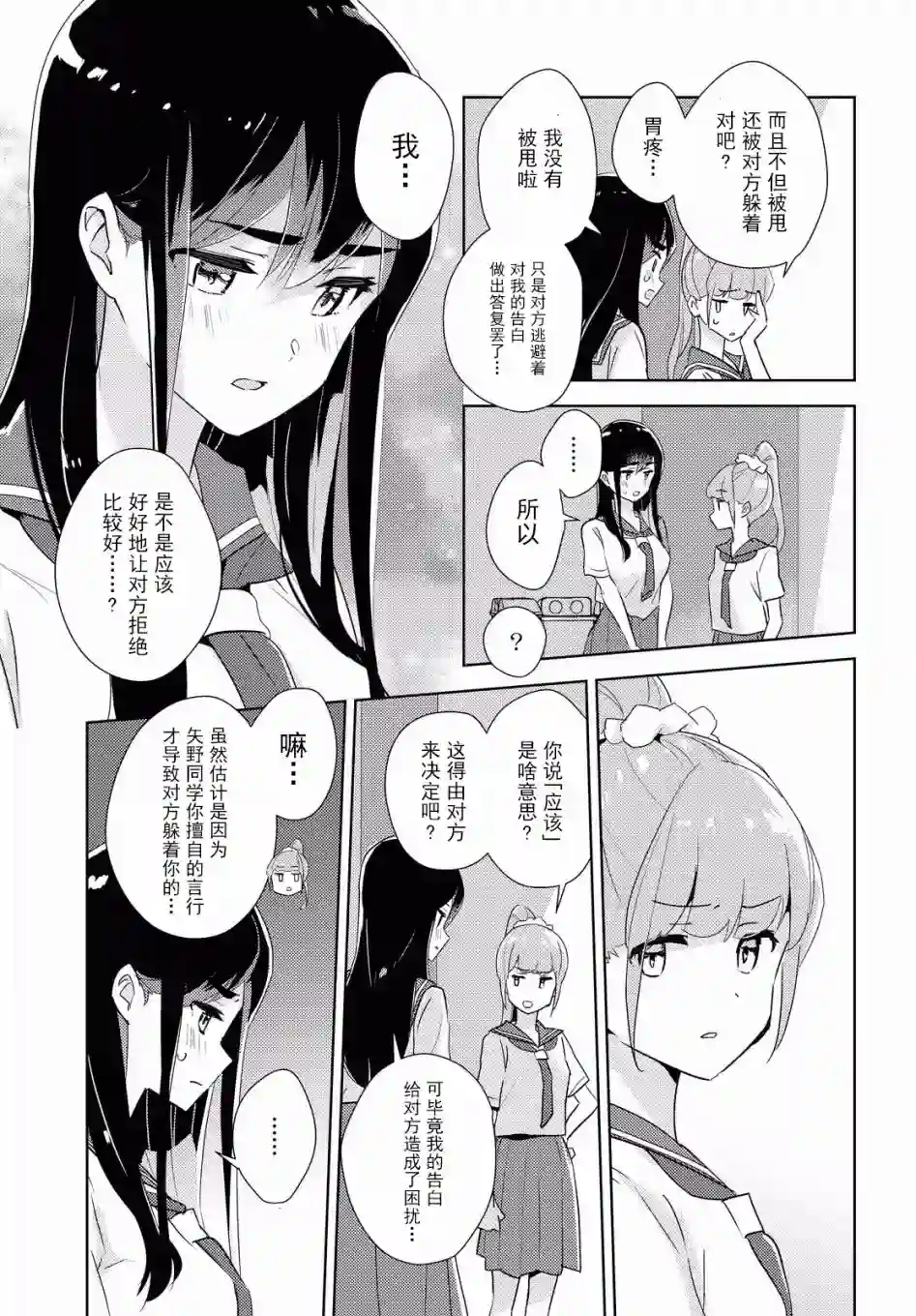 我的百合乃工作是也！第34话