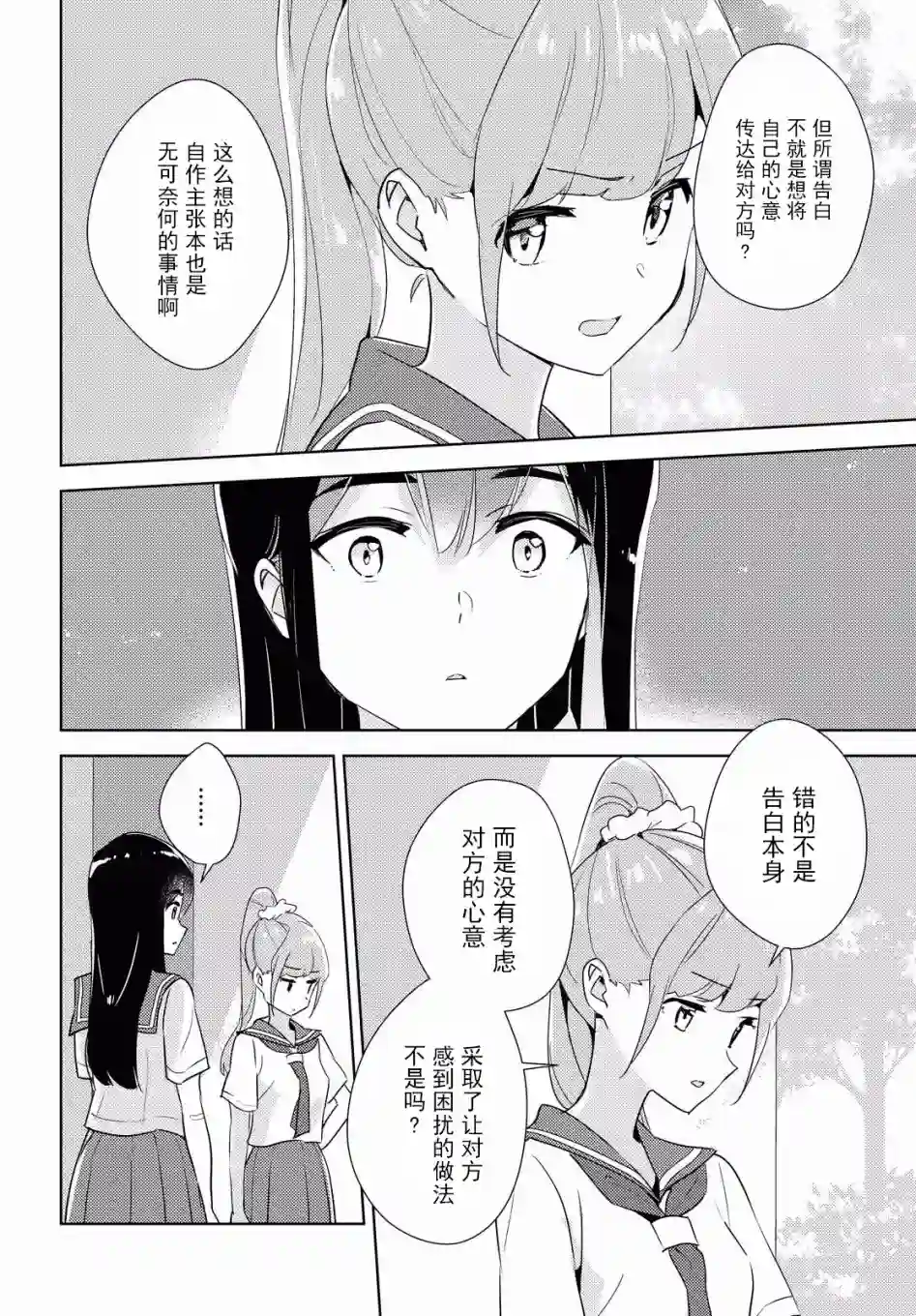我的百合乃工作是也！第34话