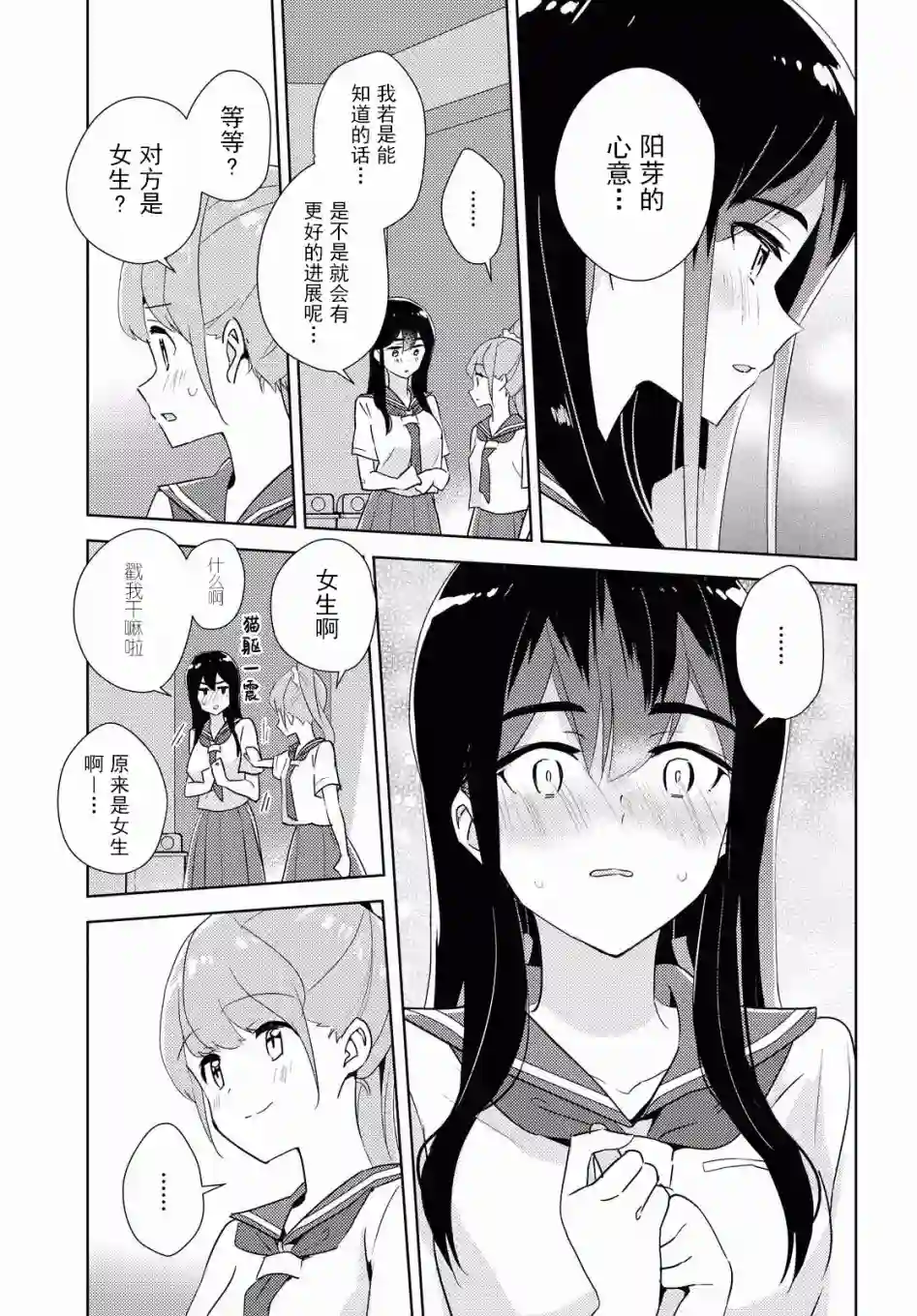 我的百合乃工作是也！第34话