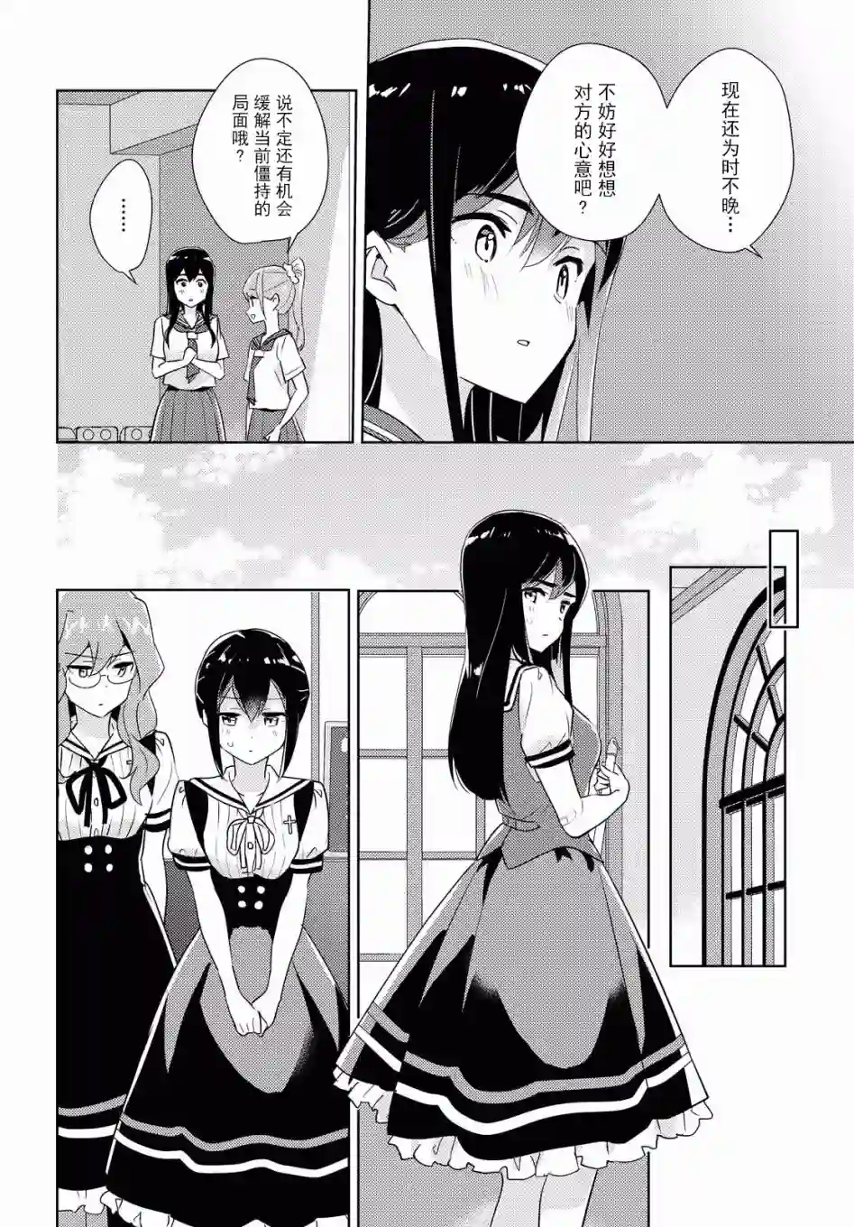 我的百合乃工作是也！第34话