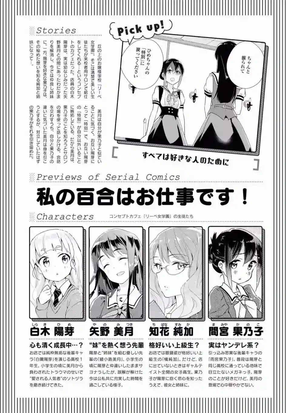 我的百合乃工作是也！第35话