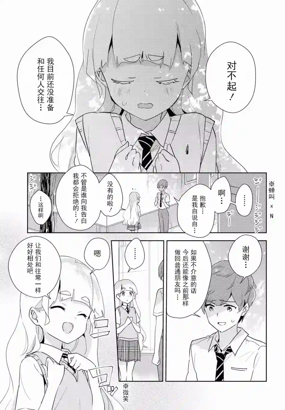 我的百合乃工作是也！第35话