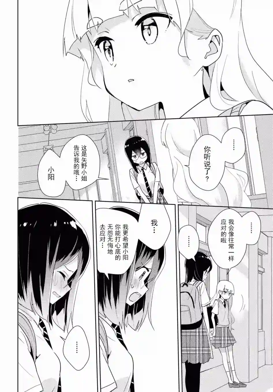 我的百合乃工作是也！第35话