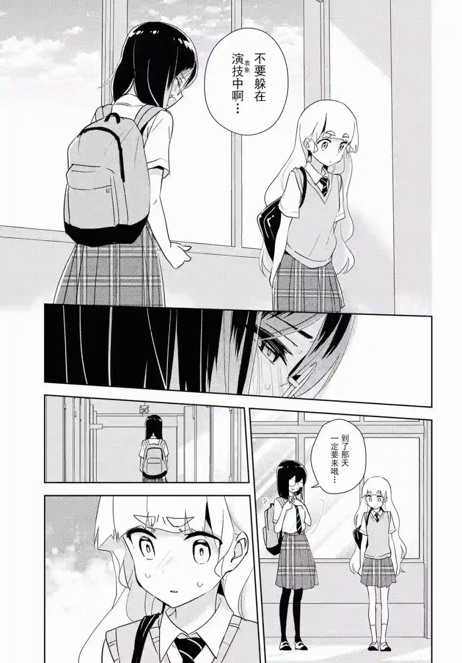我的百合乃工作是也！第35话
