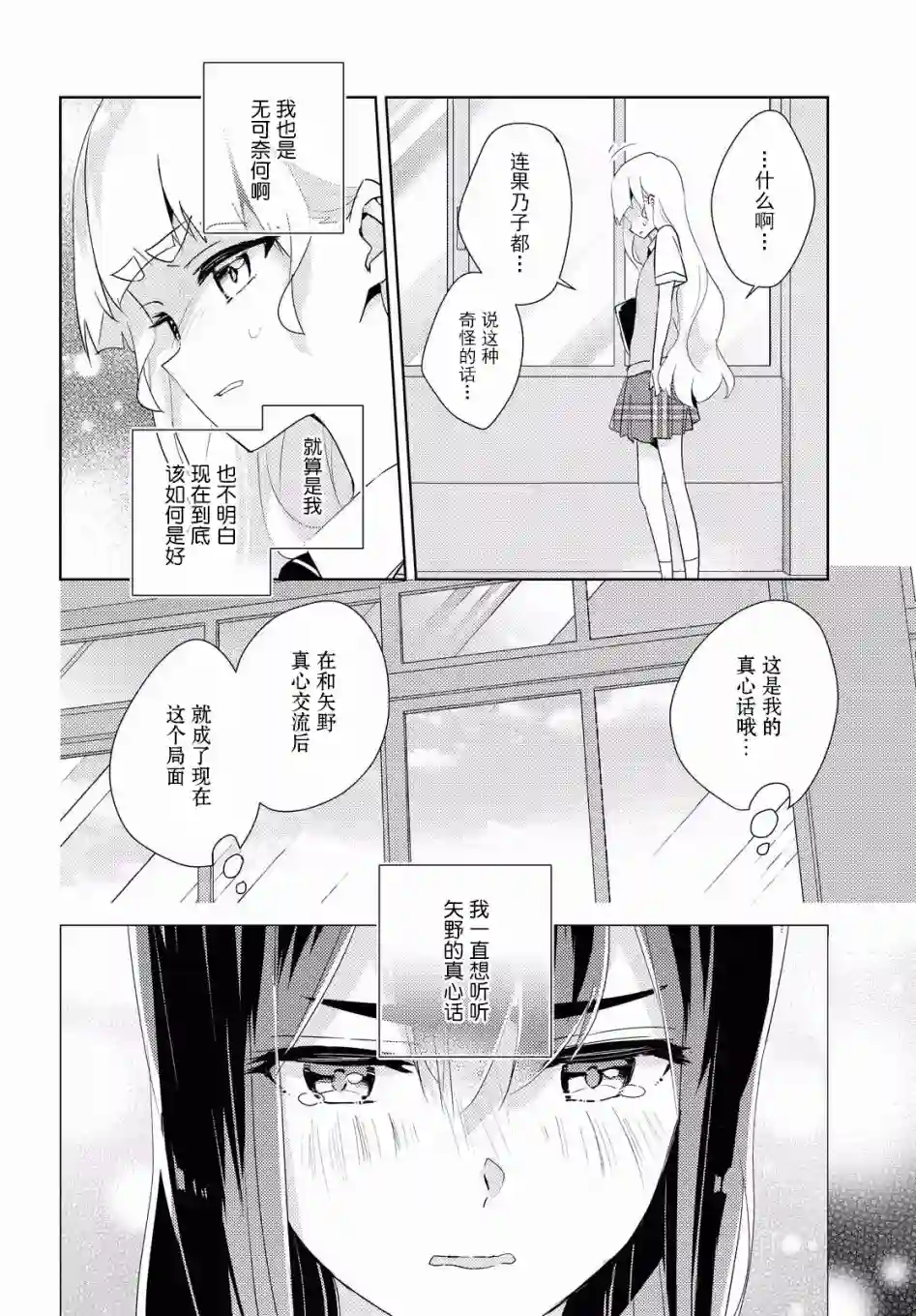 我的百合乃工作是也！第35话