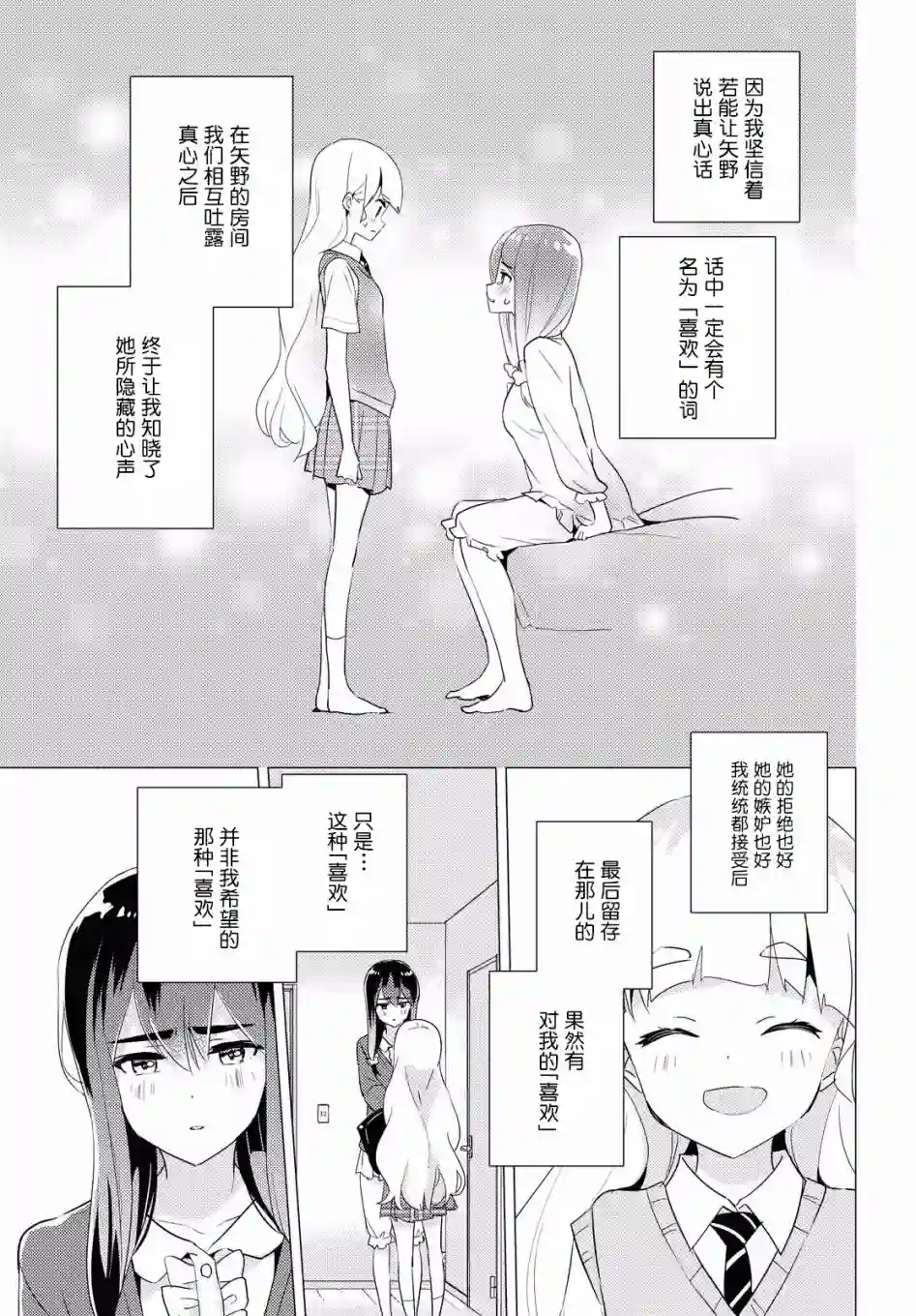 我的百合乃工作是也！第35话