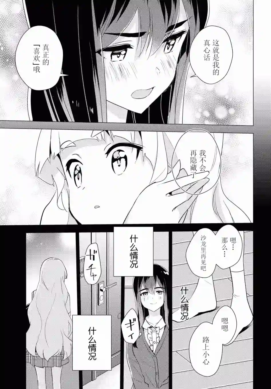 我的百合乃工作是也！第35话