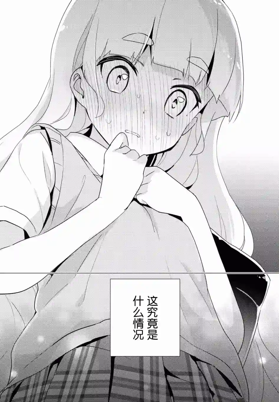 我的百合乃工作是也！第35话