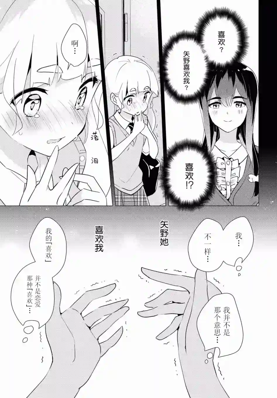 我的百合乃工作是也！第35话
