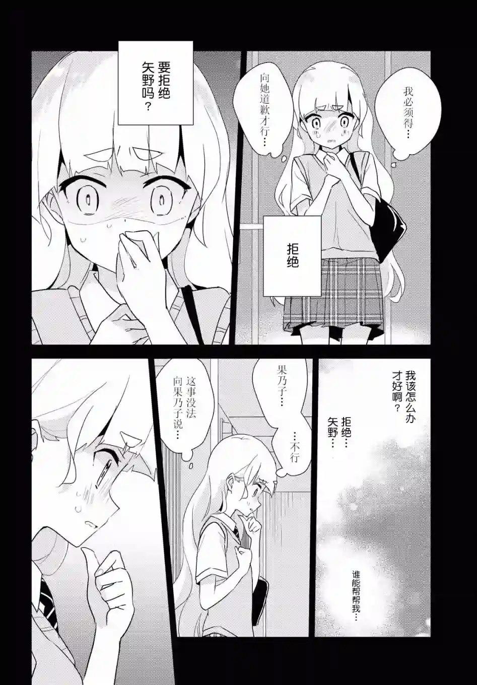 我的百合乃工作是也！第35话