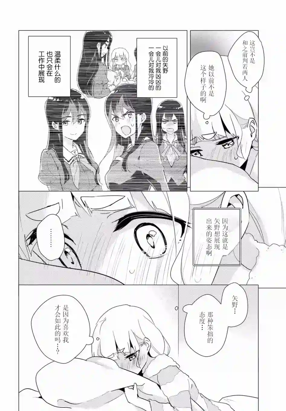 我的百合乃工作是也！第35话