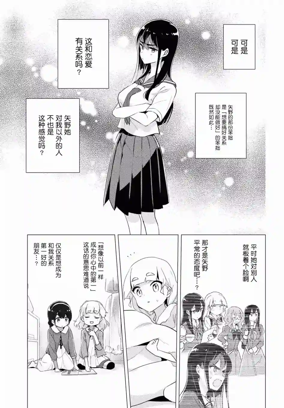 我的百合乃工作是也！第35话