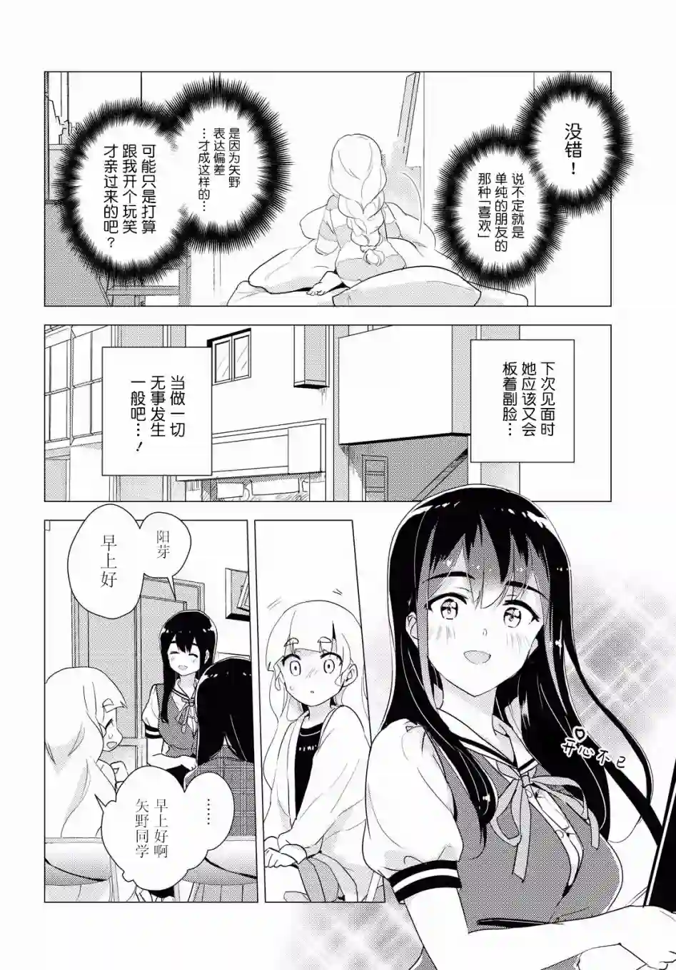 我的百合乃工作是也！第35话
