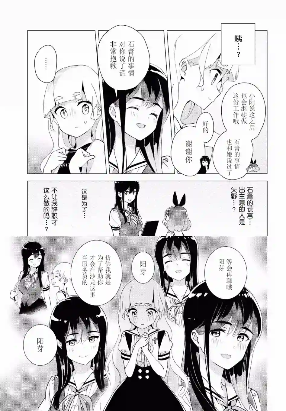 我的百合乃工作是也！第35话