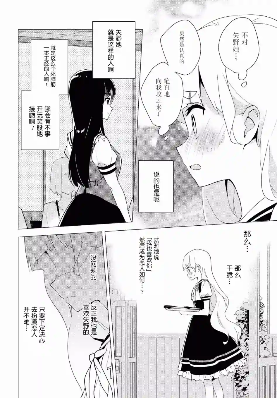 我的百合乃工作是也！第35话