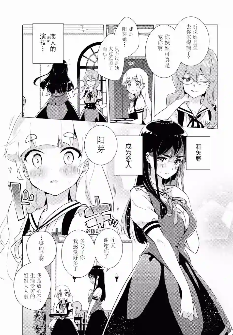 我的百合乃工作是也！第35话