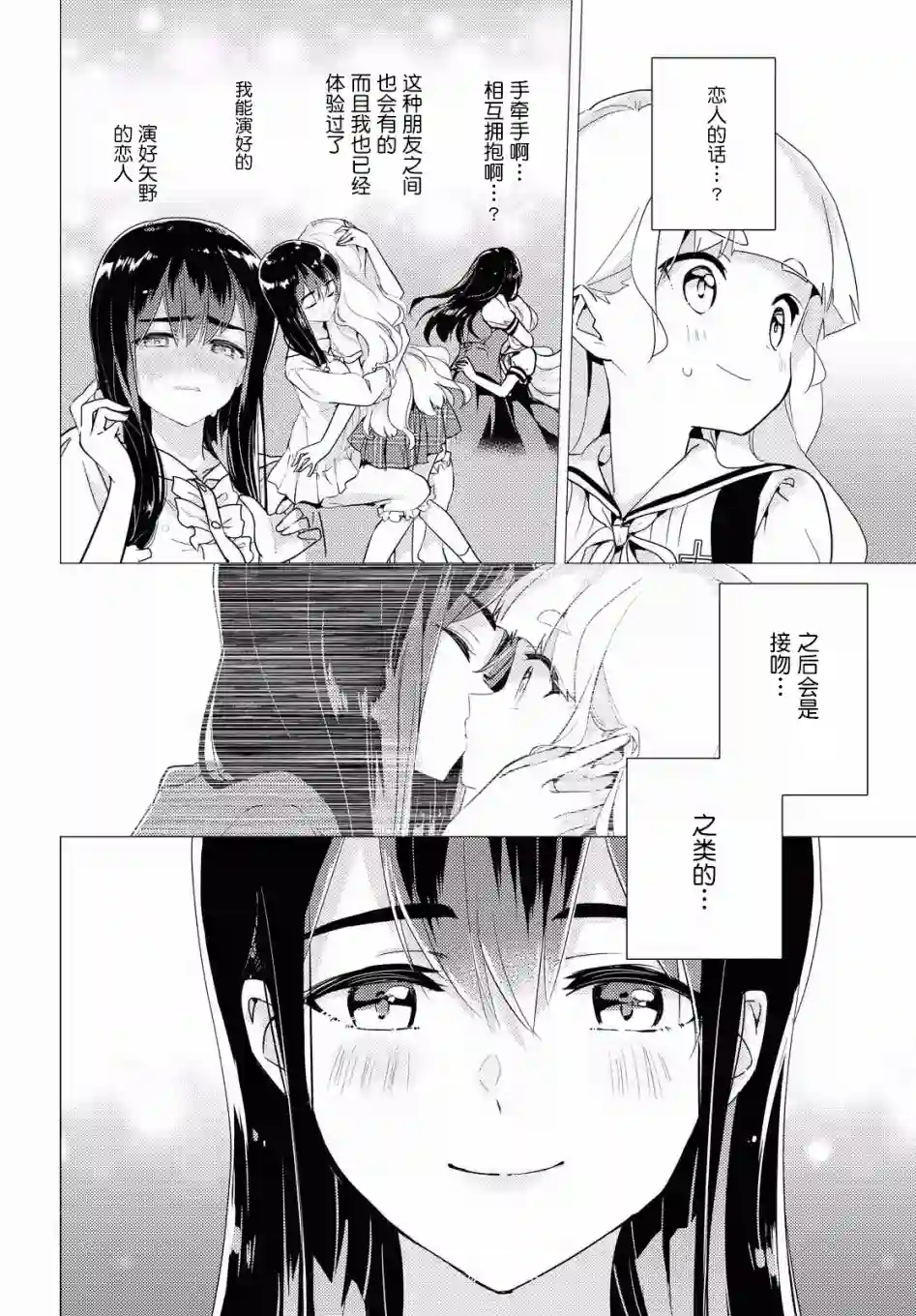 我的百合乃工作是也！第35话