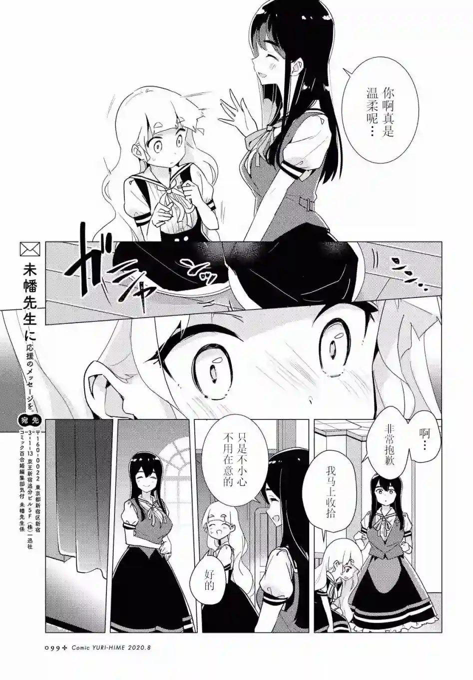 我的百合乃工作是也！第35话