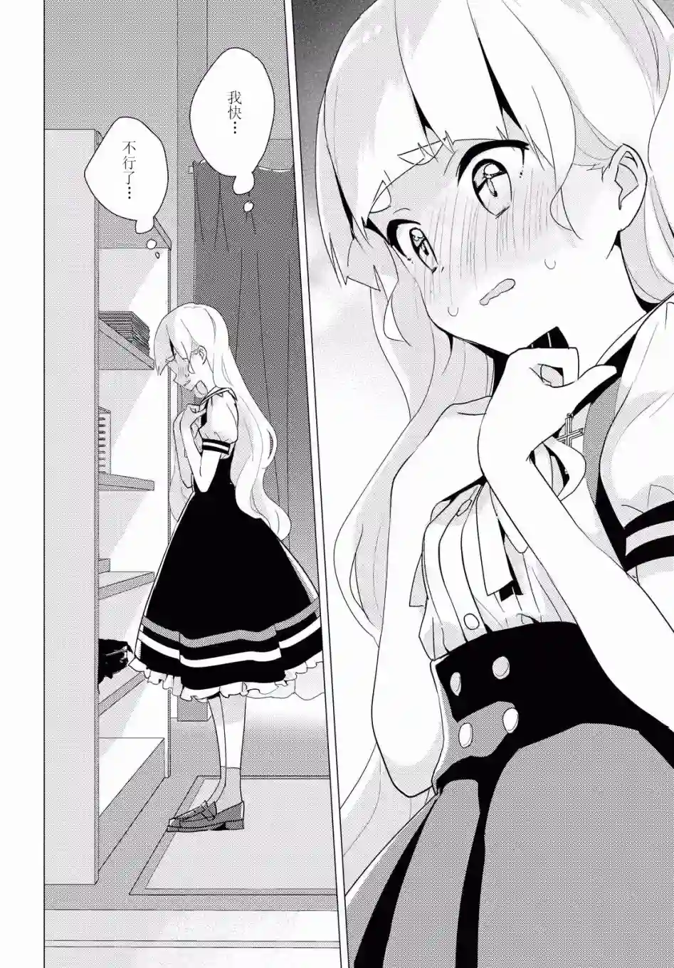 我的百合乃工作是也！第35话