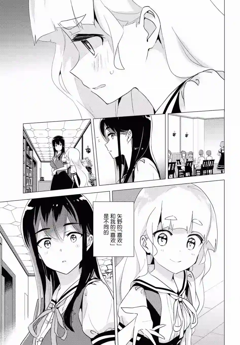 我的百合乃工作是也！第35话