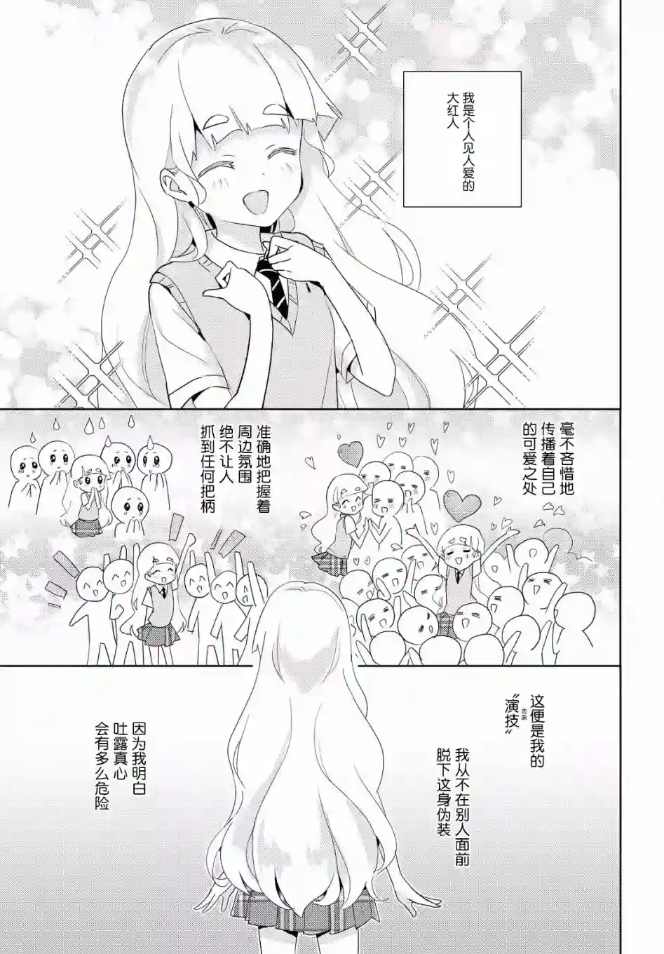 我的百合乃工作是也！第35话