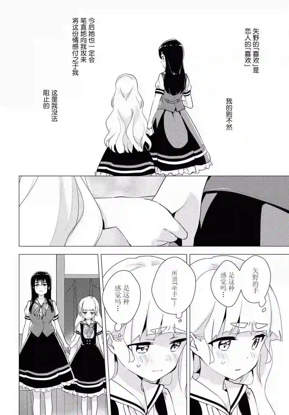 我的百合乃工作是也！第35话