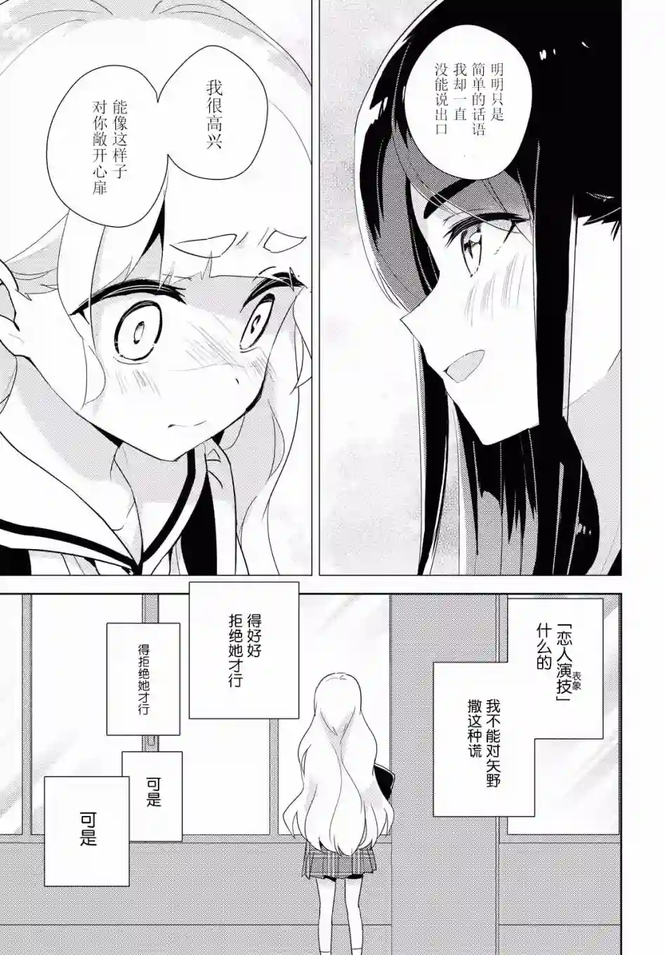 我的百合乃工作是也！第35话