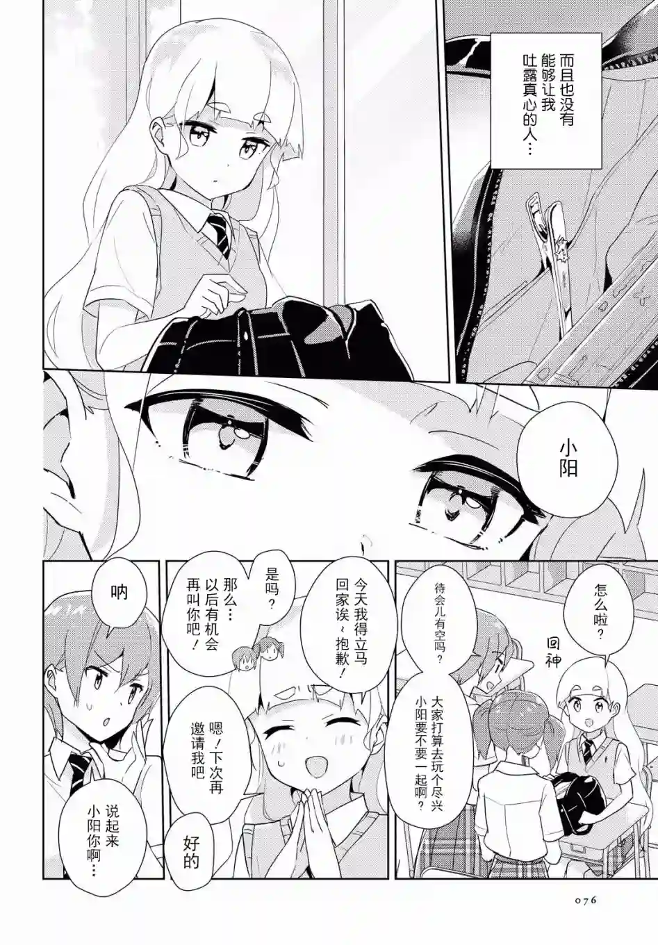 我的百合乃工作是也！第35话