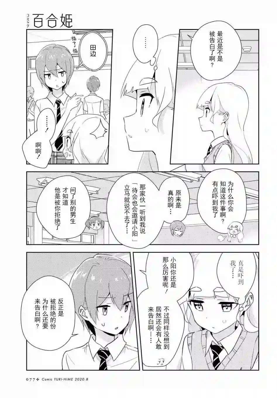 我的百合乃工作是也！第35话
