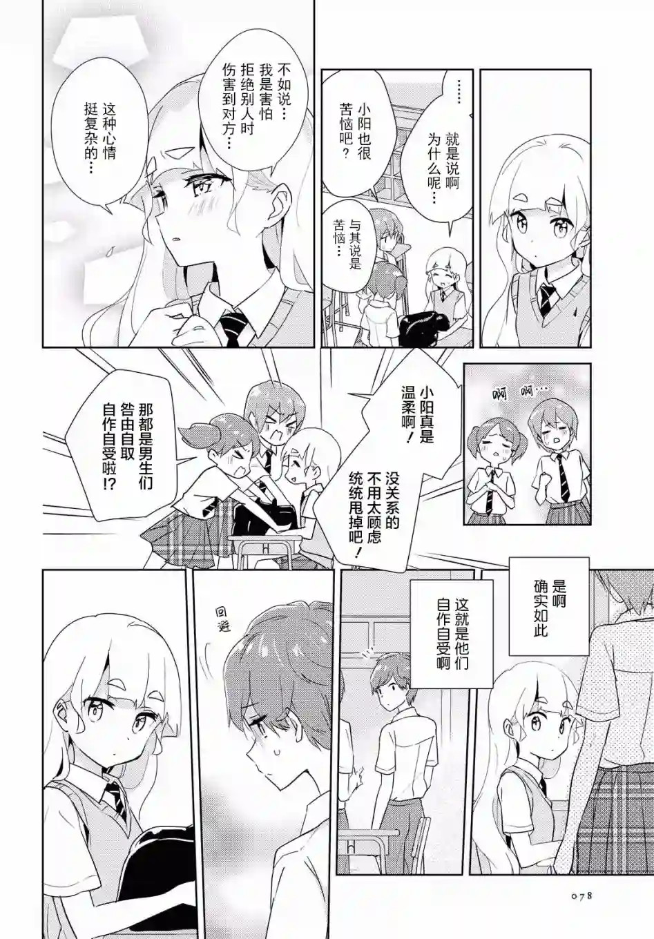 我的百合乃工作是也！第35话