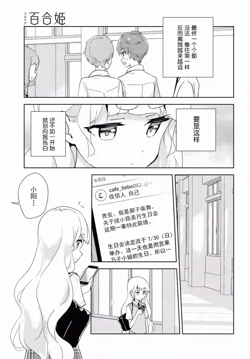 我的百合乃工作是也！第35话