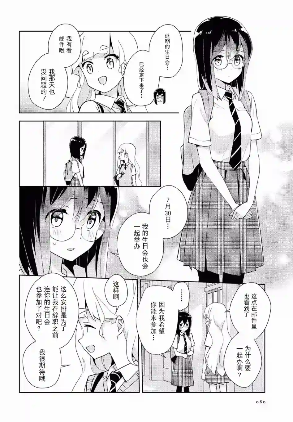 我的百合乃工作是也！第35话