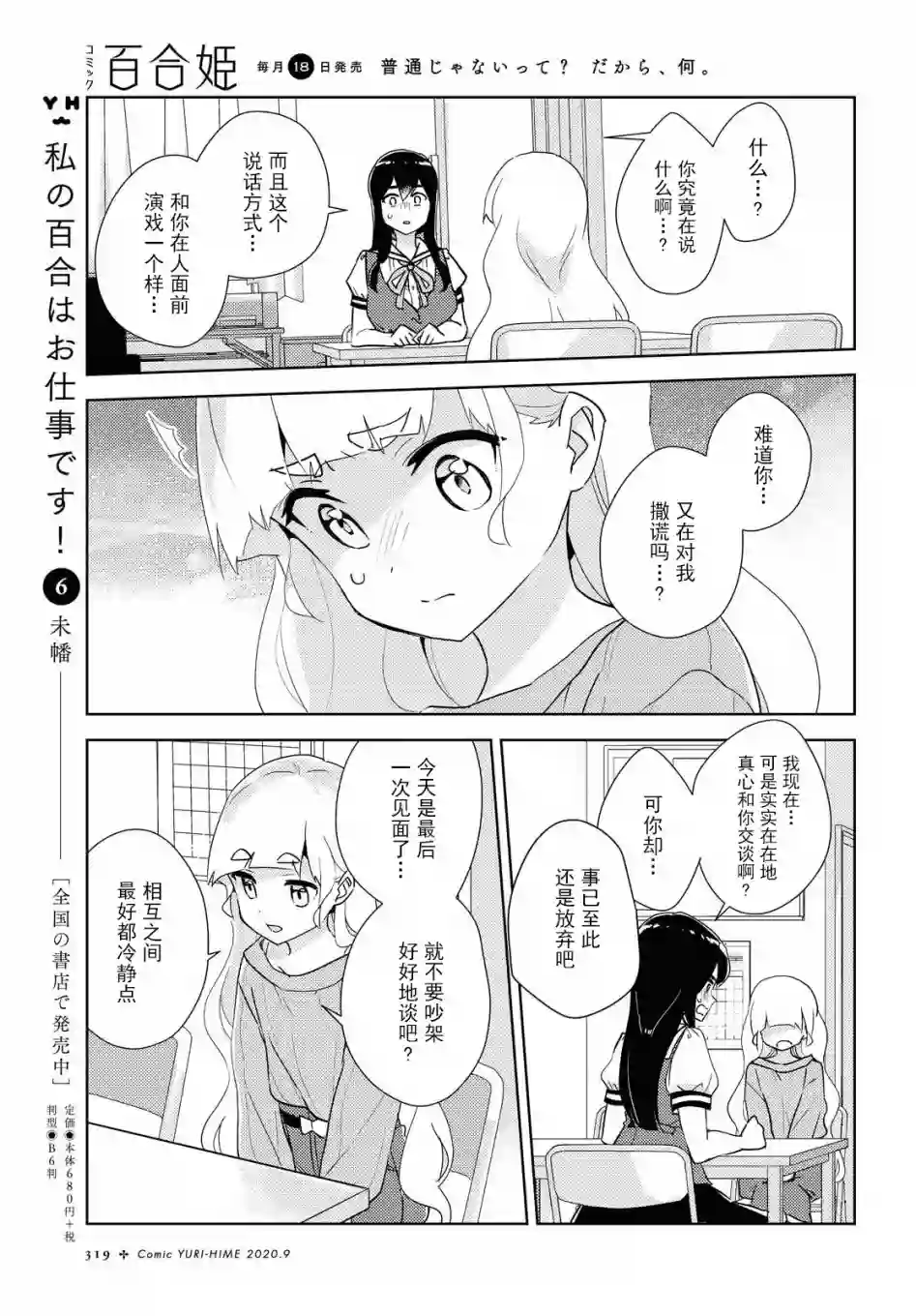 我的百合乃工作是也！第36话