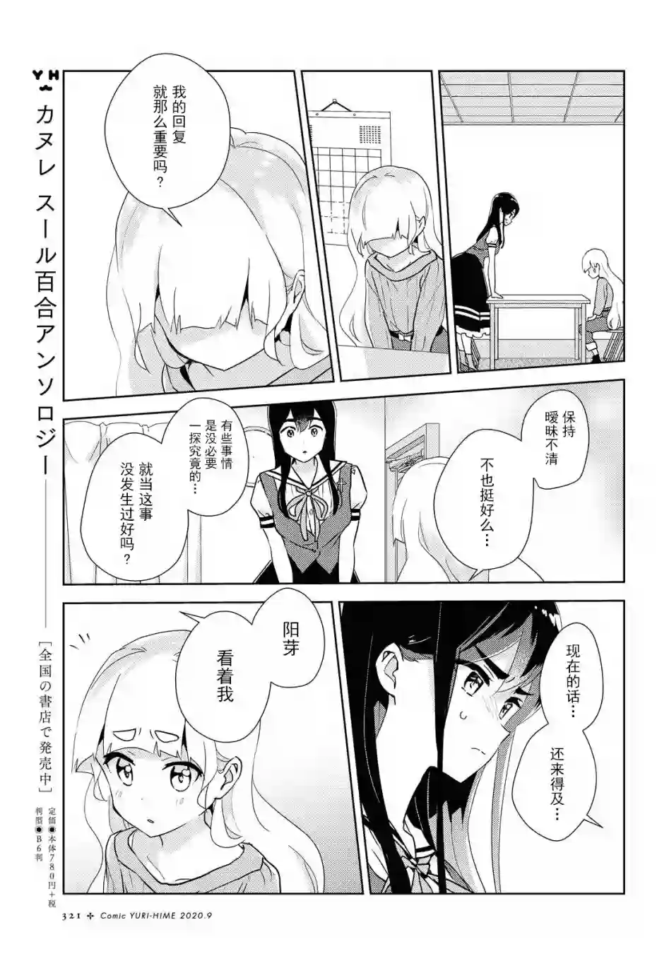 我的百合乃工作是也！第36话