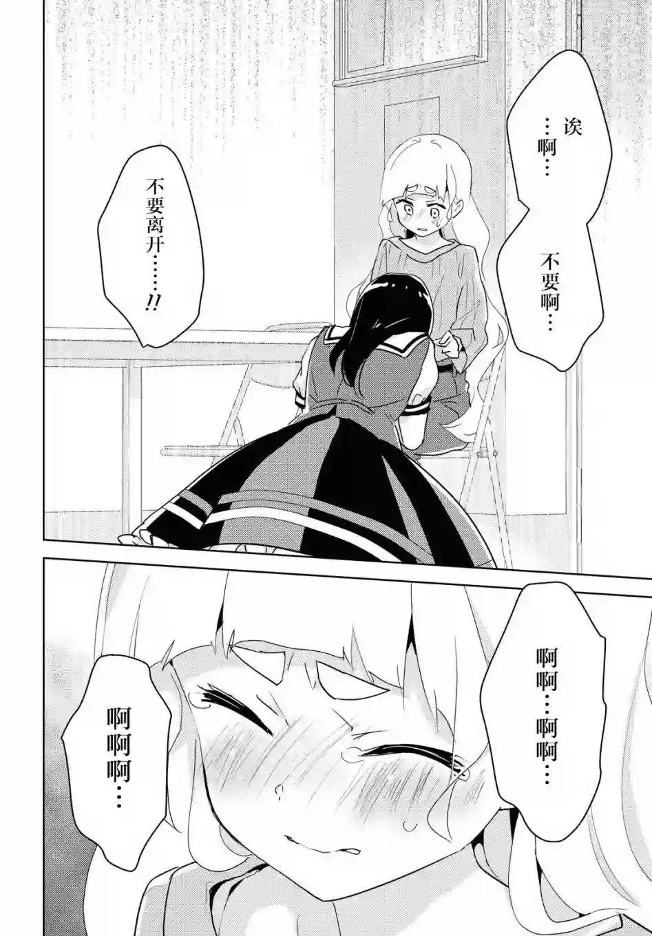 我的百合乃工作是也！第36话