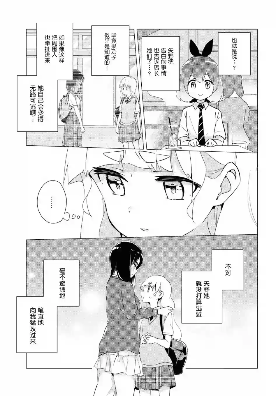 我的百合乃工作是也！第36话