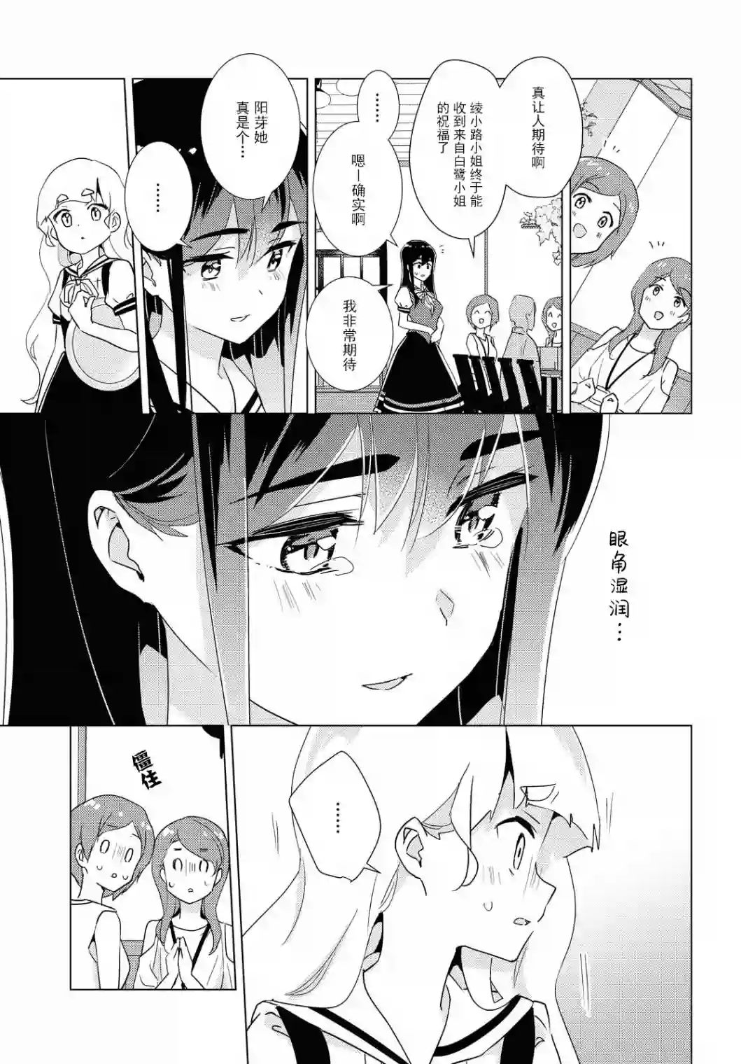 我的百合乃工作是也！第37话