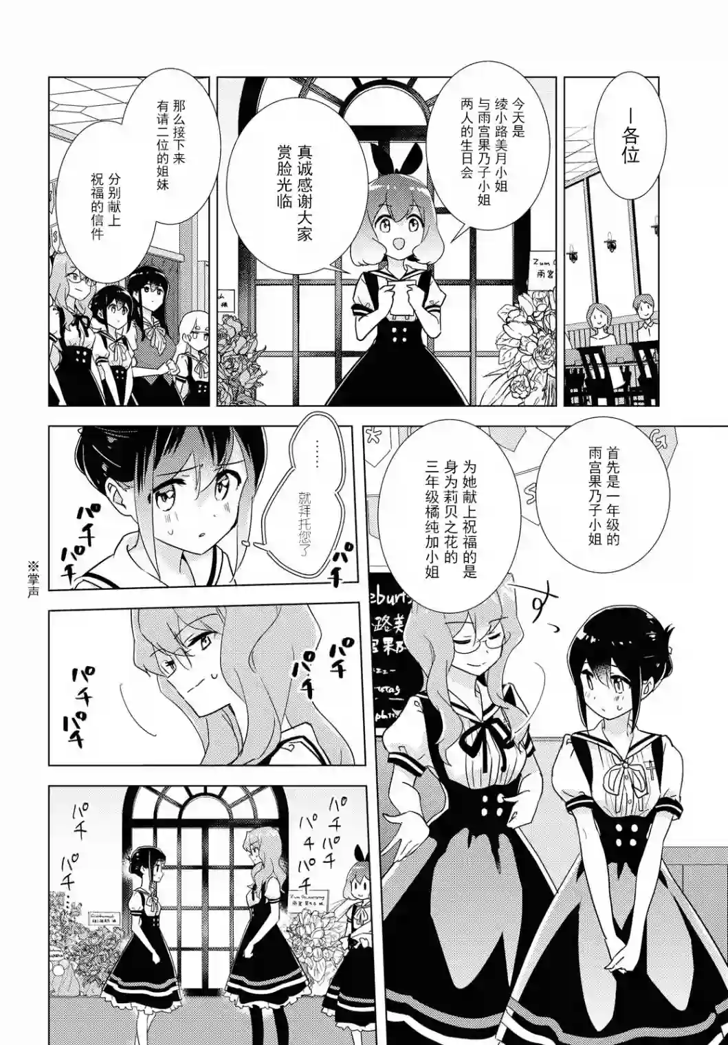 我的百合乃工作是也！第37话