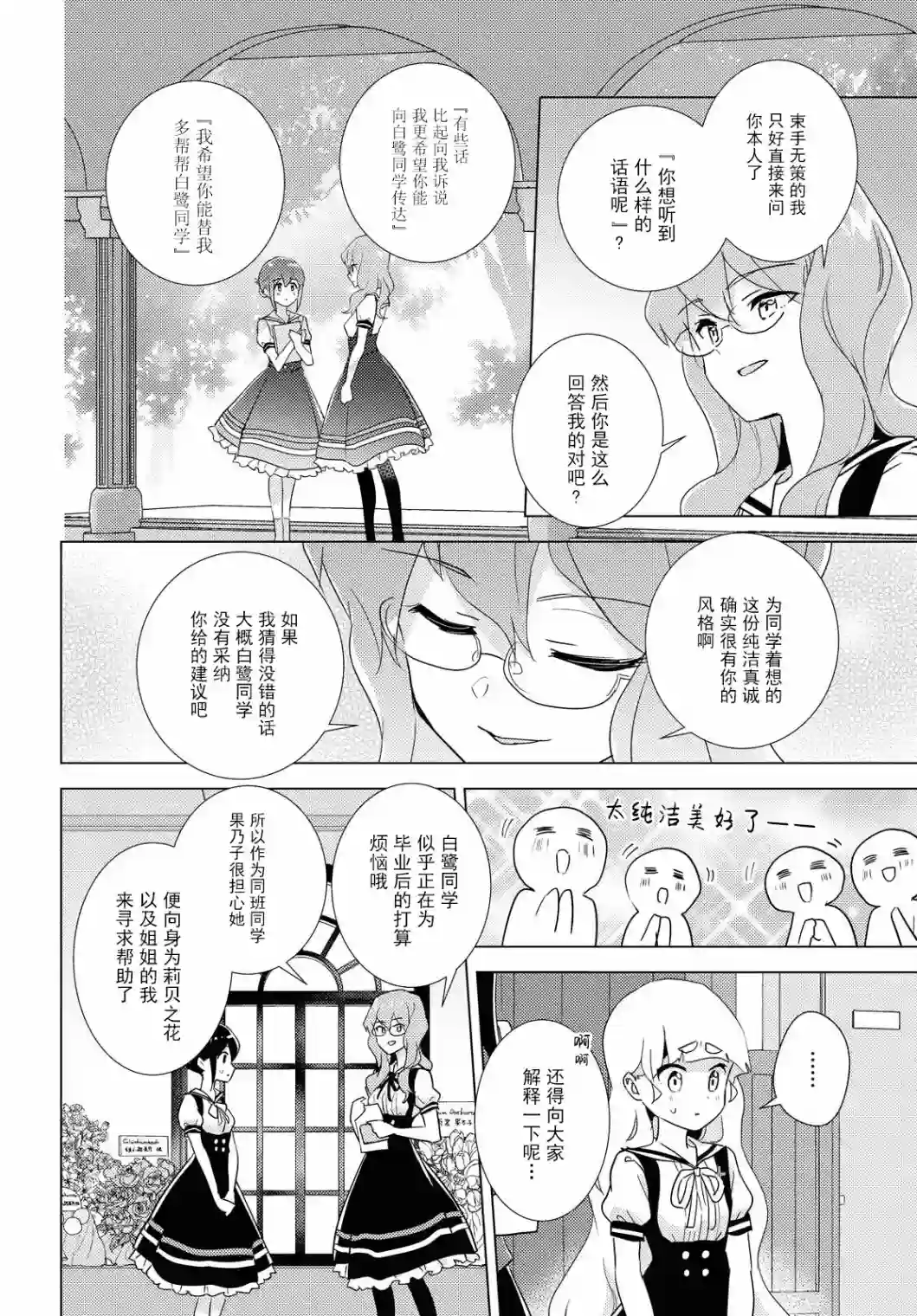 我的百合乃工作是也！第37话