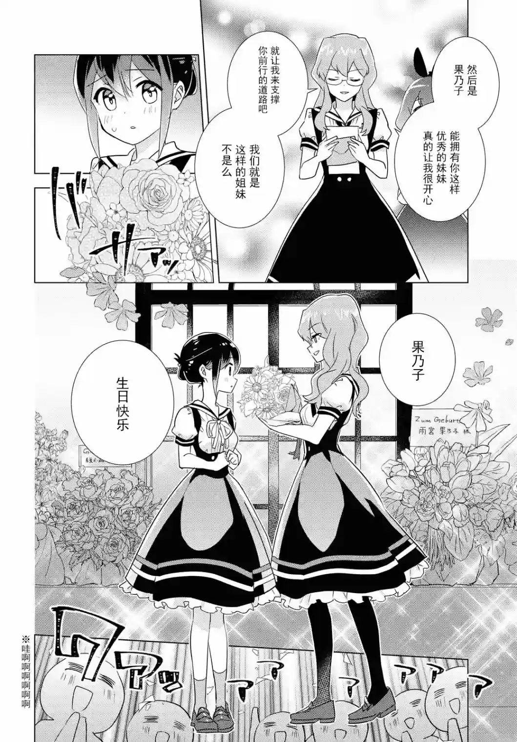 我的百合乃工作是也！第37话