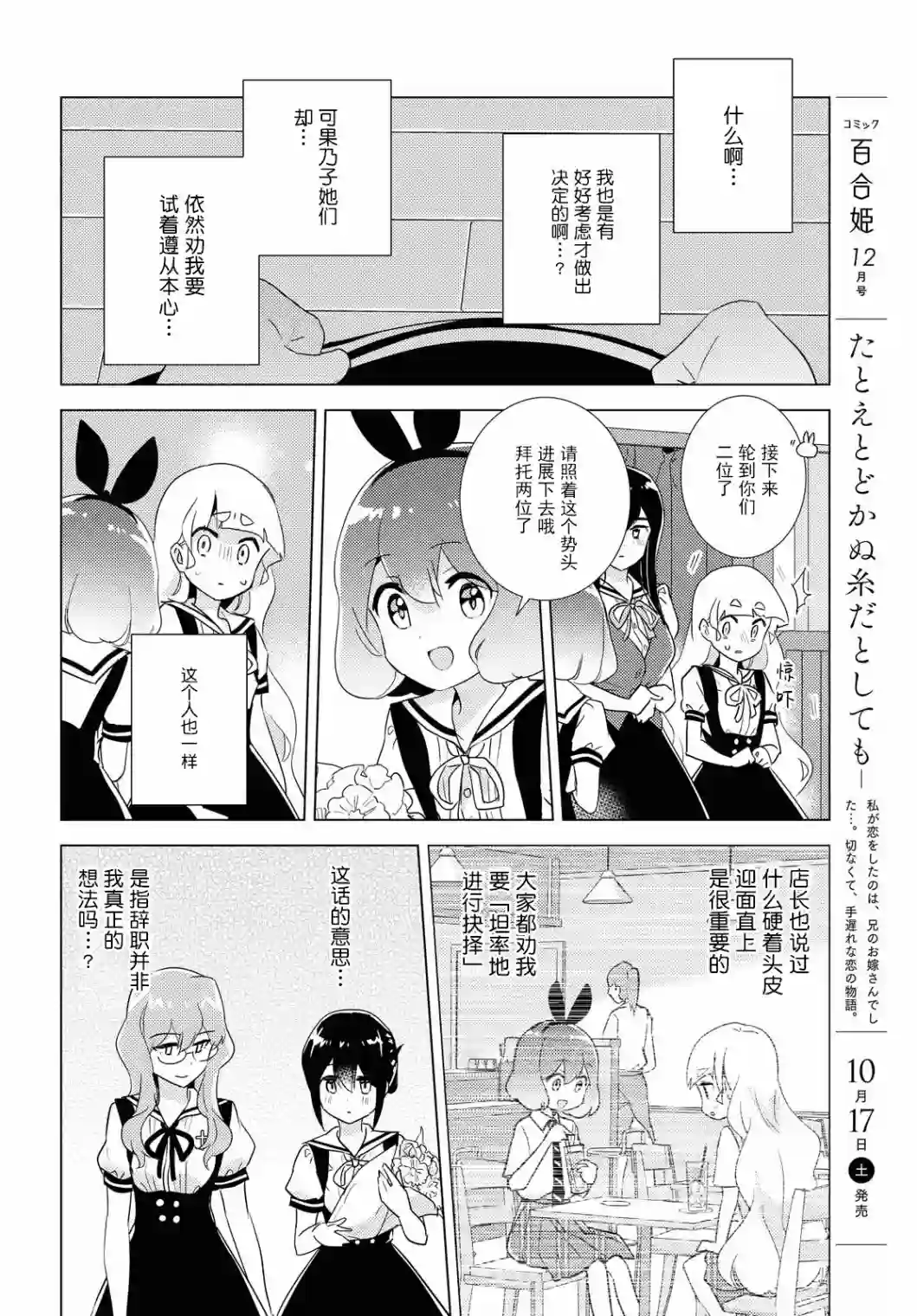 我的百合乃工作是也！第37话