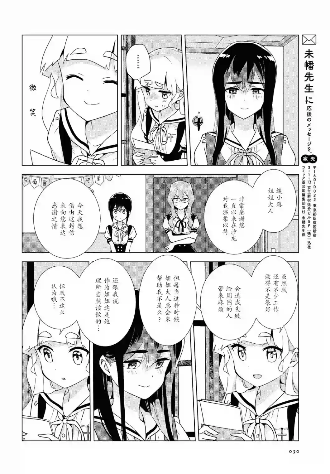 我的百合乃工作是也！第37话